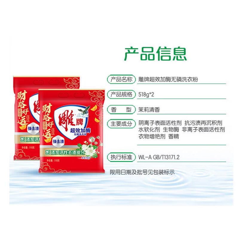 雕牌超效加酶 洗衣粉518g*2袋