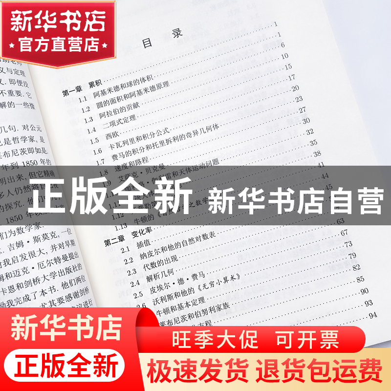 正版 微积分溯源:伟大思想的历程 [美] 戴维·M. 布雷苏(David高清大图
