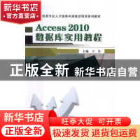 Access 2010数据库实用教程