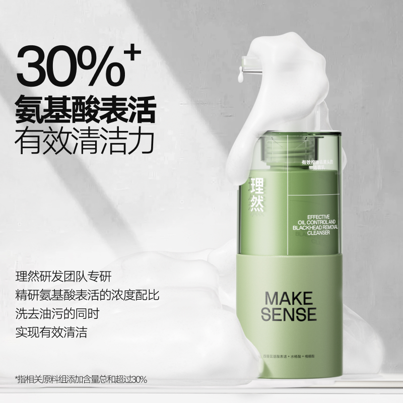 理然 有效控油 去黑头的洁面乳150g高清大图