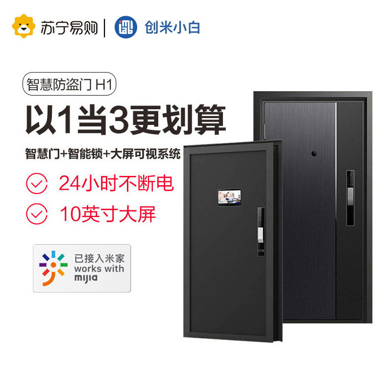 [已接入米家]创米小白 智慧门H1 可视门铃猫眼 指纹门锁 防盗门 岩板灰 子母门2150_1160