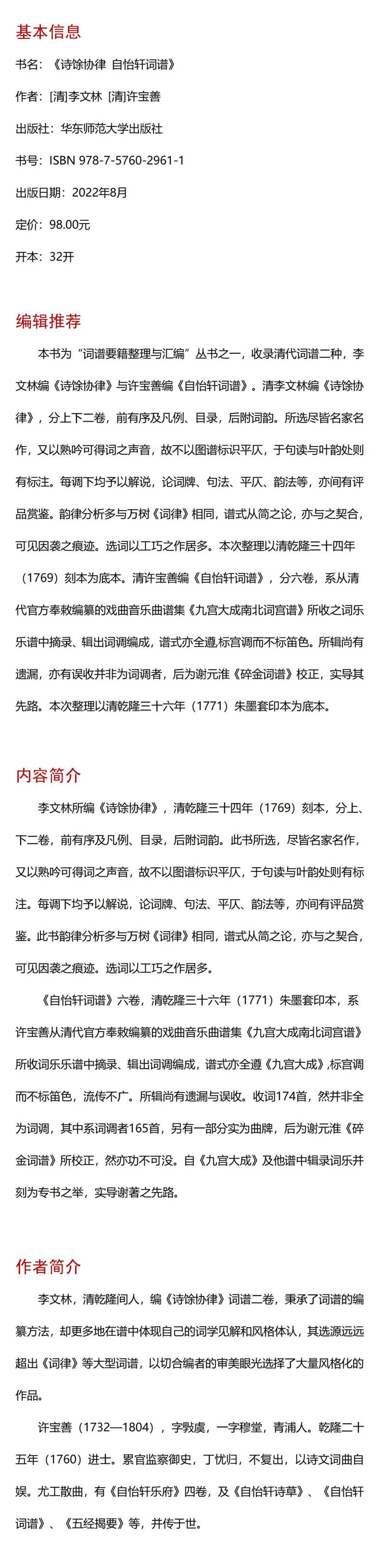 诗馀协律 自怡轩词谱