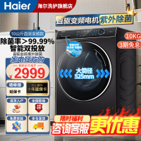 海尔(Haier) 洗衣机 10公斤 滚筒洗衣机 直驱变频 超薄 大筒径 紫外除菌