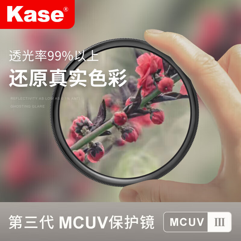 卡色(Kase)uv镜 卡色uv镜 三代mcuv滤镜 防鬼影防眩光 高透光无暗角双面多层镀膜 防刮镜头保护镜 72mm高清大图