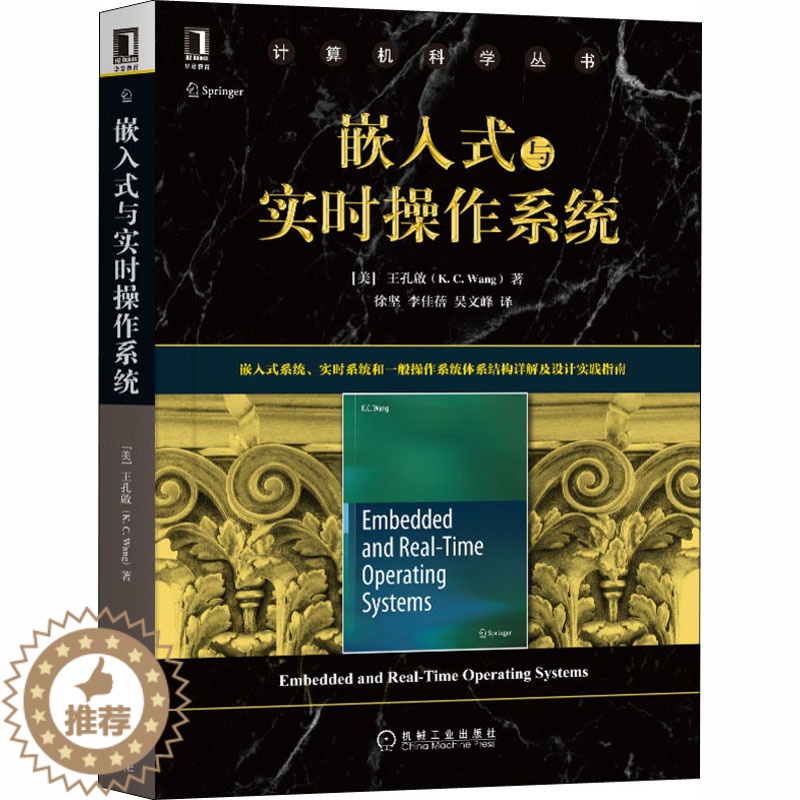 [醉染正版]嵌入式与实时操作系统儿童读物/童书/启蒙/认知高清大图