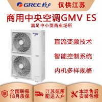 格力(GREE)格力商用多联机空调 GMV-250W/A1 ES系列 全直流变频 商用大多联 中央空调外机