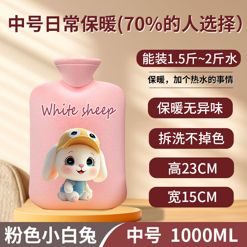 【补贴10%】热水袋注水加厚防爆暖手暖脚热敷暖肚子可爱女学生被窝专用暖水袋 粉色小白兔1000ml中号可拆洗