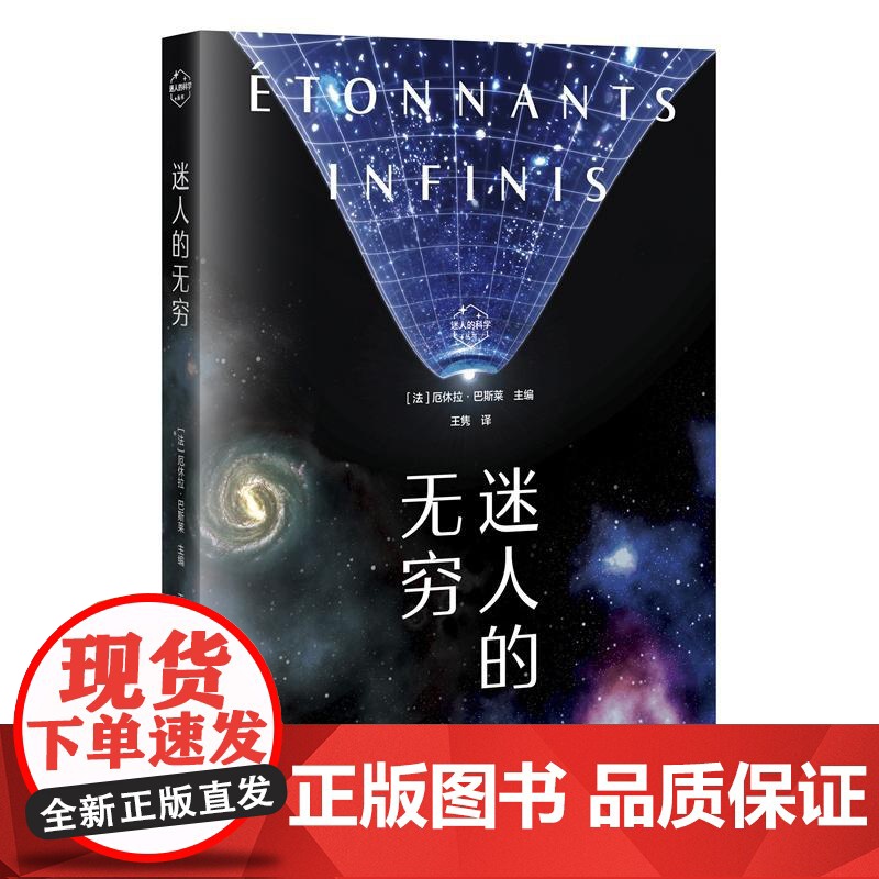 迷人的无穷/迷人的化学/迷人的生命/迷人的珊瑚礁 迷人的科学丛书 上海科技教育出版社科普读物高清大图