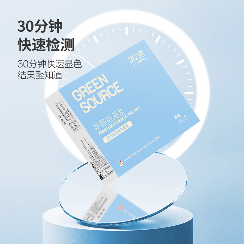 绿之源空气甲醛自测盒4盒装