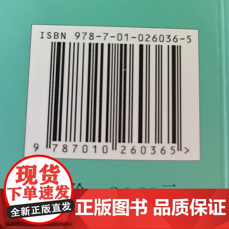 问答青春 徐川 人民出版社 正版书籍高清大图