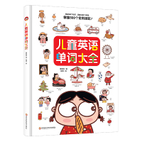 儿童英语单词大全 3-4-6-8岁儿童英语启蒙幼儿教材大全少儿英语入门自然拼读学零基础自学日常情景对话认知大书英文绘本分