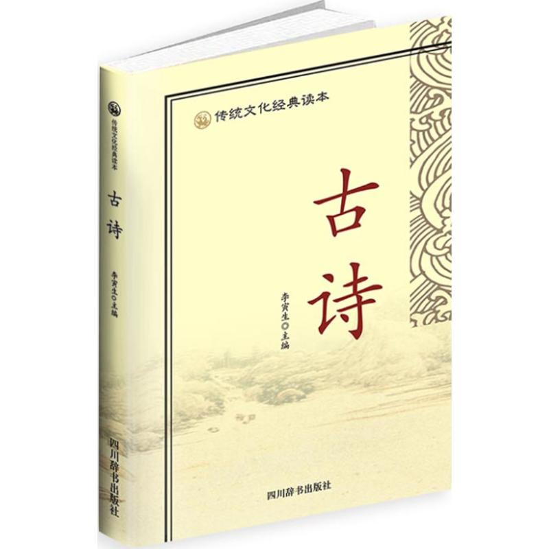 【M】传统文化经典读本-9787557902582