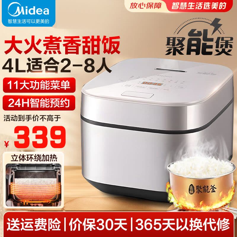 美的 (Midea)智能电饭煲饭锅4升匠铜聚能釜可拆洗内盖24小时预约定时MB-AFB4045R(线下同款)图片