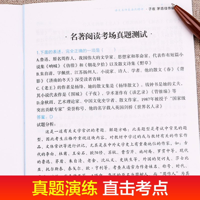 醉染图书语文名师吴海燕精评 子夜 茅盾佳作精选9787513145800高清大图