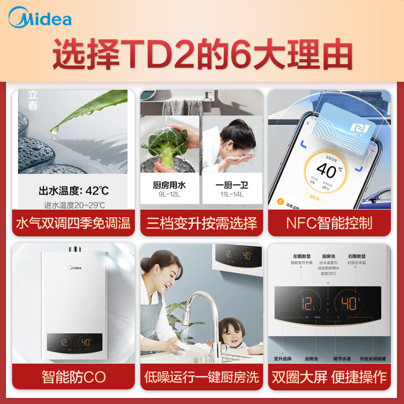 【美的智能家电】13升燃气热水器 天然气 水气双调恒温新升级 双圈大屏一键厨房洗TD2系列 JSQ25-TD2