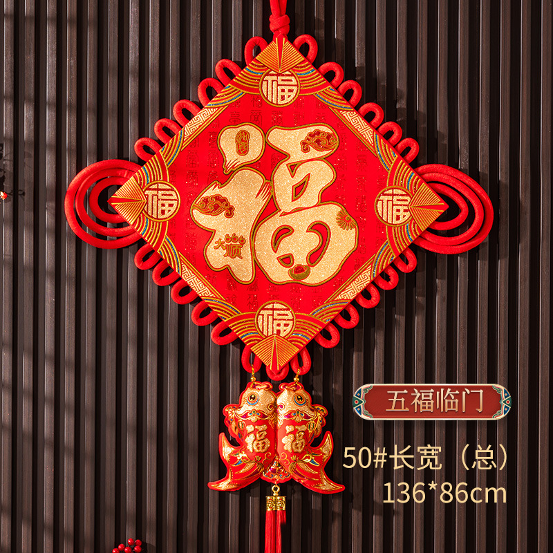新年福字中国结挂件50富贵吉祥 136*86CM 2个装高清大图