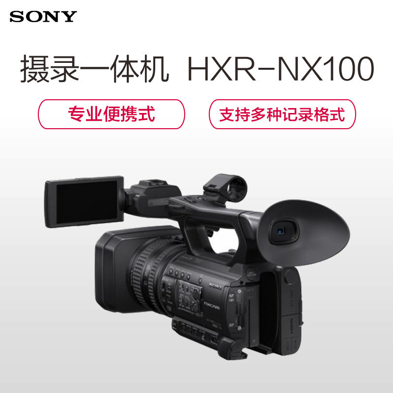 索尼(SONY)HXR-NX100专业数码摄像机 便携式摄录一体机套餐 约1420万像素 3.5英寸显示屏