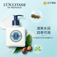 欧舒丹(L’OCCITANE)乳木果手部身体温和润肤露300ml /5%清爽型身体润肤乳