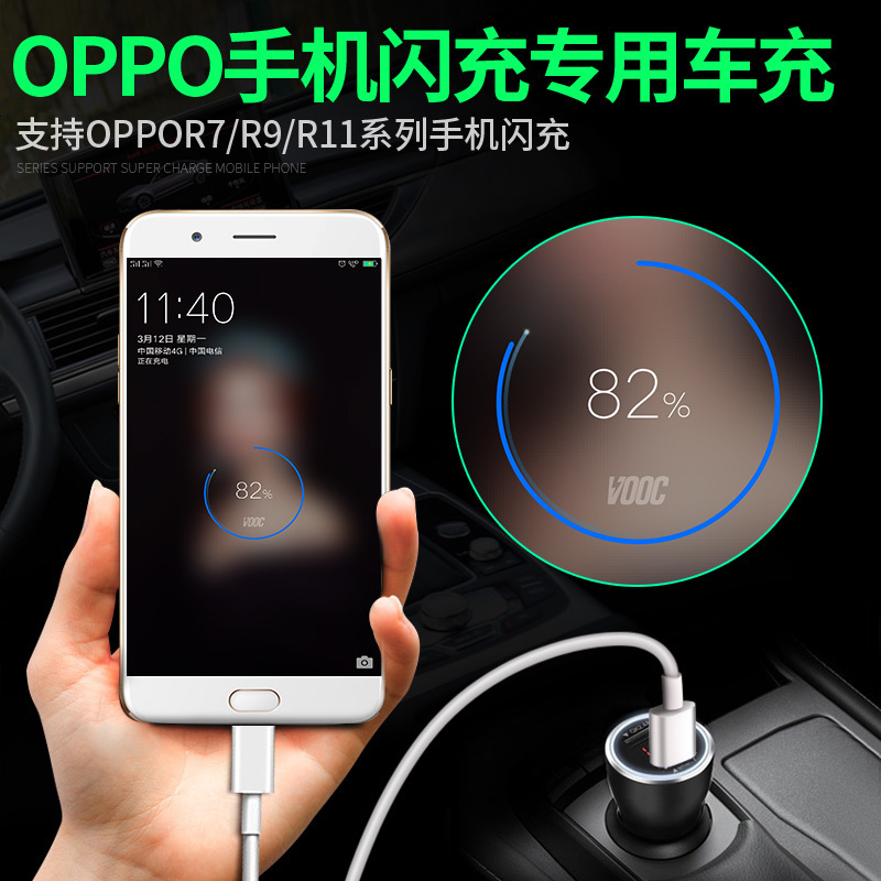 适用 oppo闪充车载充电器r11/r9/r9s plus快充车充vooc手机闪冲线