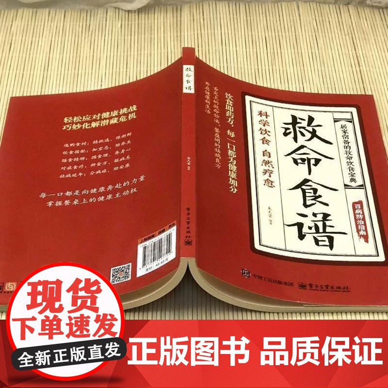 正版]救命食谱正版救命食谱对症速查取材方便居家常备简单易学科学救命饮食宝典书饮食营养调理健康科学健康的饮食中医养生高清大图