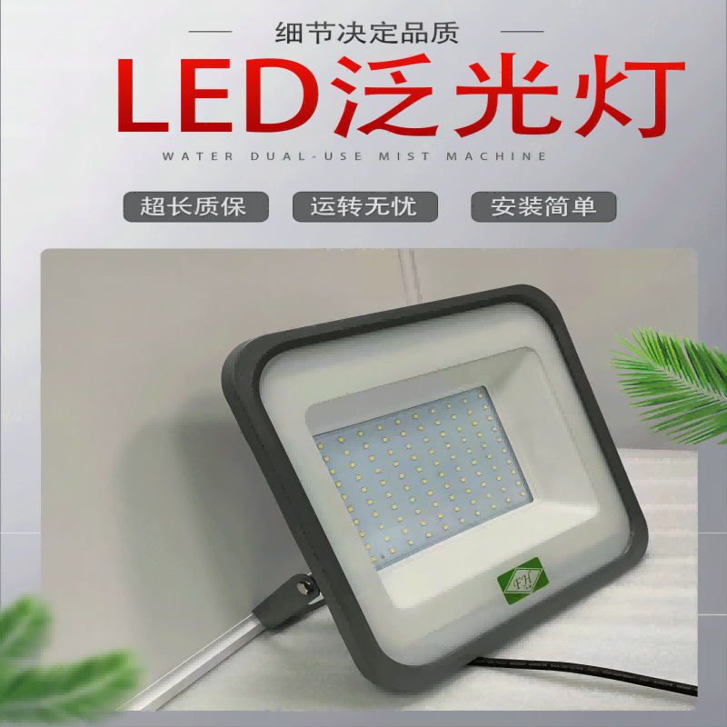 非芯赫 LED投光灯 FHGL230A-80 灰色
