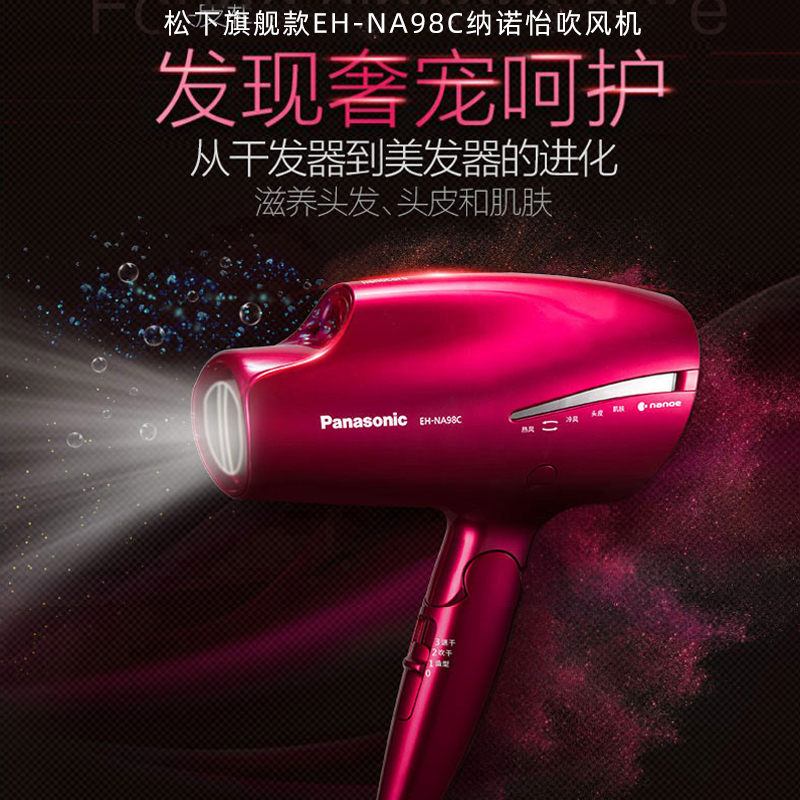 松下(Panasonic)纳诺怡nanoe电吹风双侧矿物质负离子1800W护发不伤发家用大功率沙龙级护理EH-NA98C