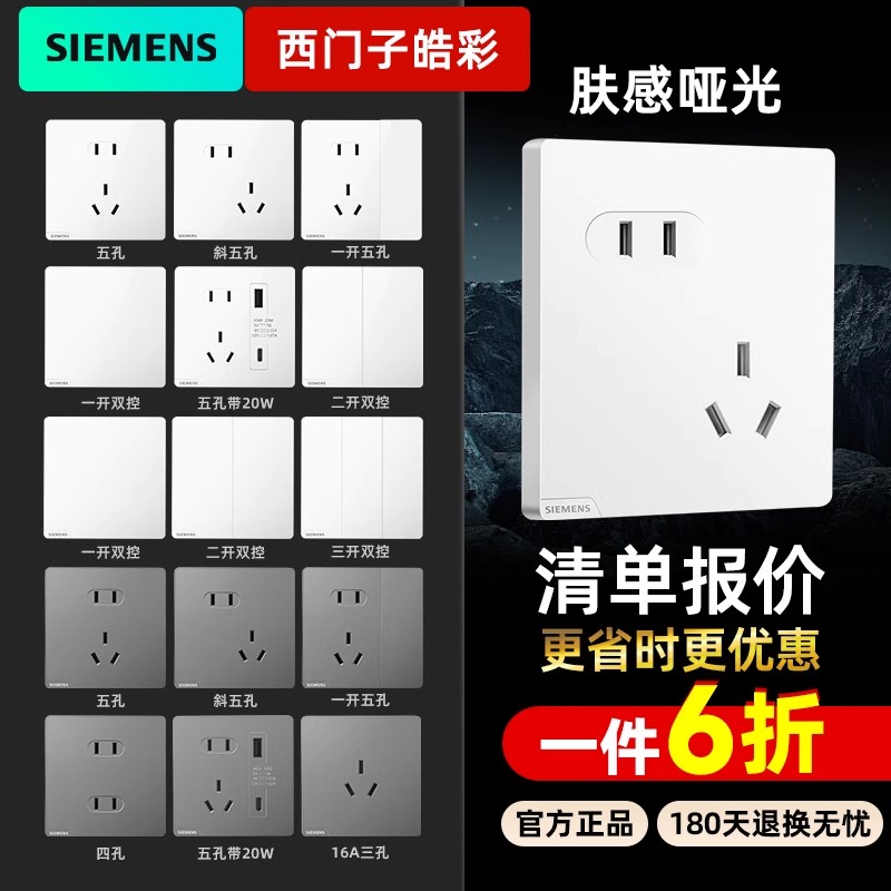 西门子皓彩