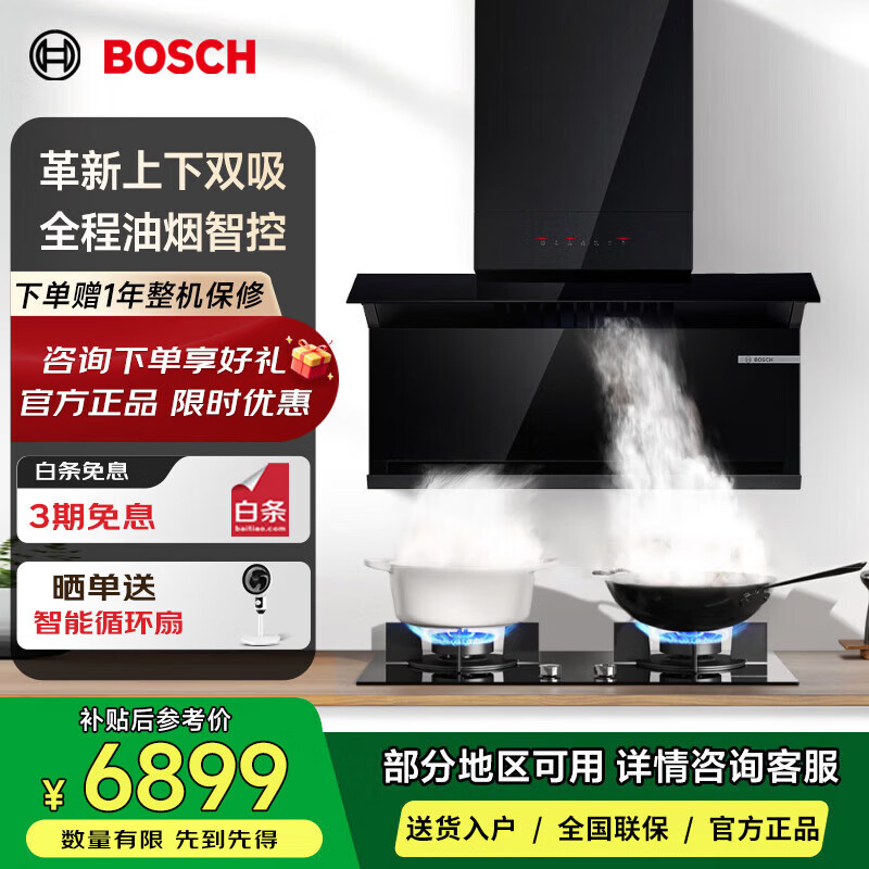博世DXB22E941W 【8系T8智享款】上下双吸厨房家用抽油烟机 净吸28立方大吸力 内外易清洁 智能