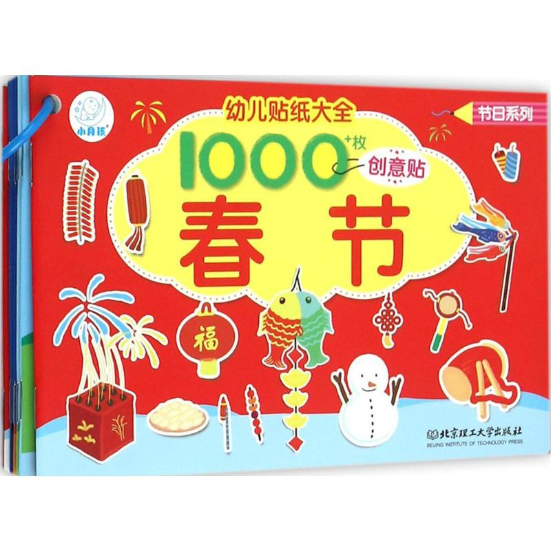 【M】幼儿贴纸大全-9787568211444