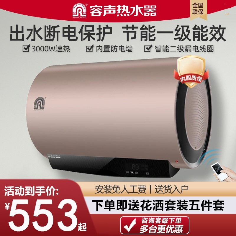容声Ronshen热水器电家用储水式卫生间小型洗澡40L50升80L_RZB80-A5L180上门安装