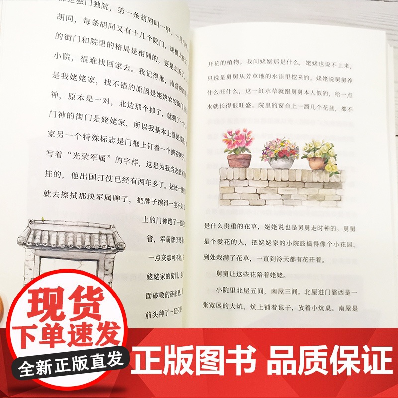 土狗老黑闯祸了 叶广芩著北京少年儿童出版社耗子丫丫的故事第三部广东暑假读一本好书小学生二年级三年级四年级课外书阅读高清大图