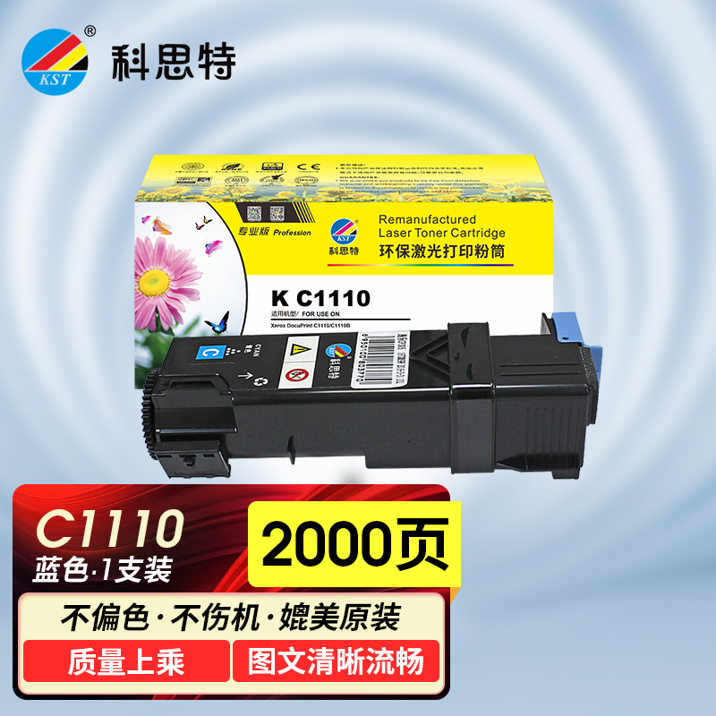 科思特C1110粉盒适用富士施乐DocuPrintC1100B1110C2120 青蓝色C