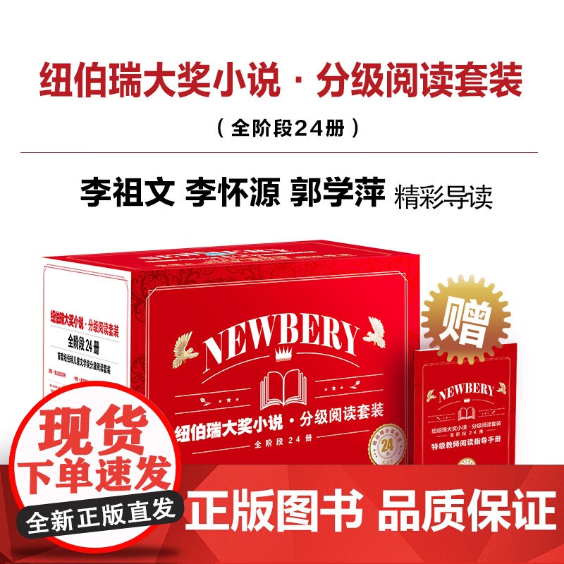 [央视网]纽伯瑞国际大奖小说 分级阅读套装 全阶段24册礼盒装 小学初中高阶国际大奖小说 黑色棉花田兔子坡课外书动物之家高清大图