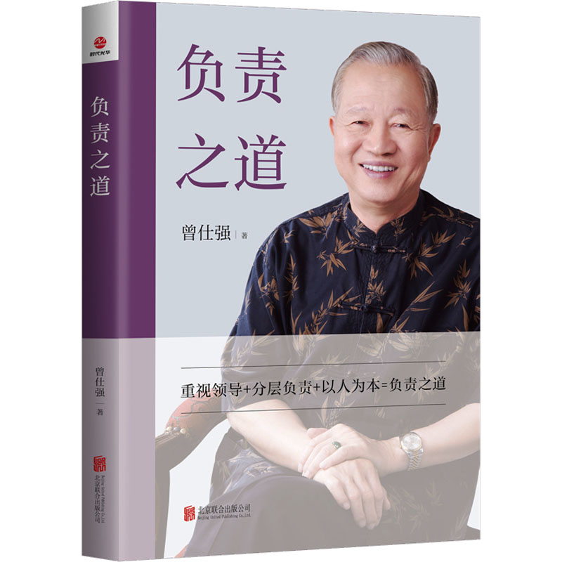 [M]负责之道-9787559669988高清大图