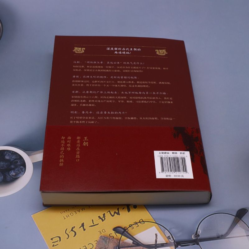 [正版]书店 书籍王朝之痒 坏土豆著 历代王朝的两难境地 历史大v作品 读懂王朝历史的内幕 洞悉中国历史的底层逻辑 史高清大图