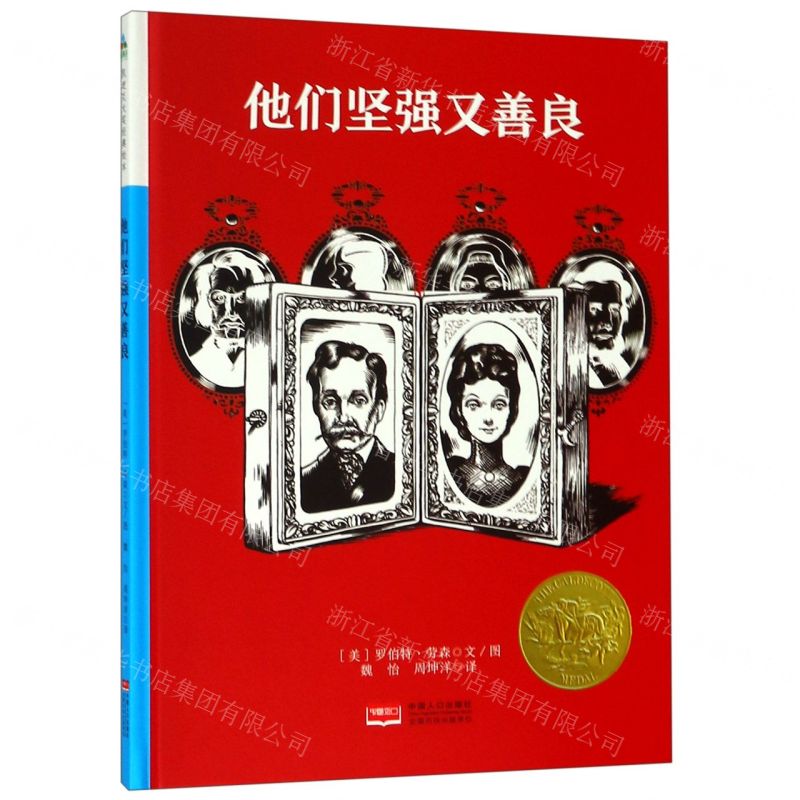 【N】他们坚强又善良(精)-9787510164842