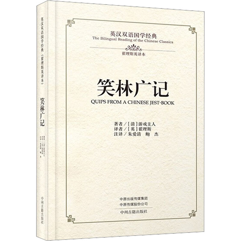 [M]笑林广记-9787534896682高清大图