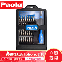 [苏宁自营]保拉(Paola)工具 31件套精密多功能螺丝批手机起子组螺丝刀套装电脑维修工具 1911