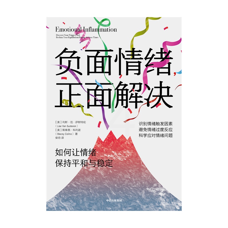 [正版]负面情绪 正面解决 如何让情绪保持平和与稳定 利斯 范 萨斯特伦 等著 出版人周刊 力荐 识别情绪触发因素高清大图