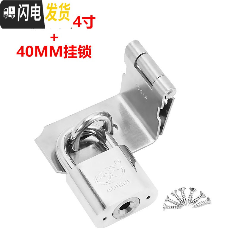 三维工匠 不锈钢搭扣锁扣 防盗插销栓扣宿舍插销挂锁锁 90度锁扣(4寸)+40挂锁房门安全扣