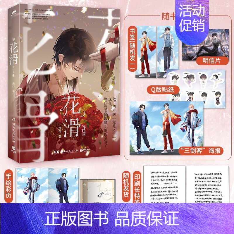 [正版]花滑3 完结篇 菌行著 成长体育竞技文 青春小说书 原名花滑,我还是更适合参加奥运 新视角图书