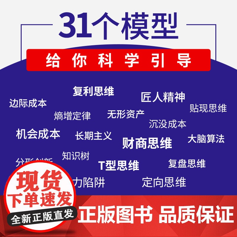 复利思维(人生就像滚雪球。绝大多数成功,是抓住了复利。一众大佬都在用的做事思 王智远 水利水电出版社 正版书籍高清大图