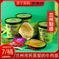 兰州思泊湖 清汤味买6送6 酸菜味 桶装牛肉面(两种口味混装)