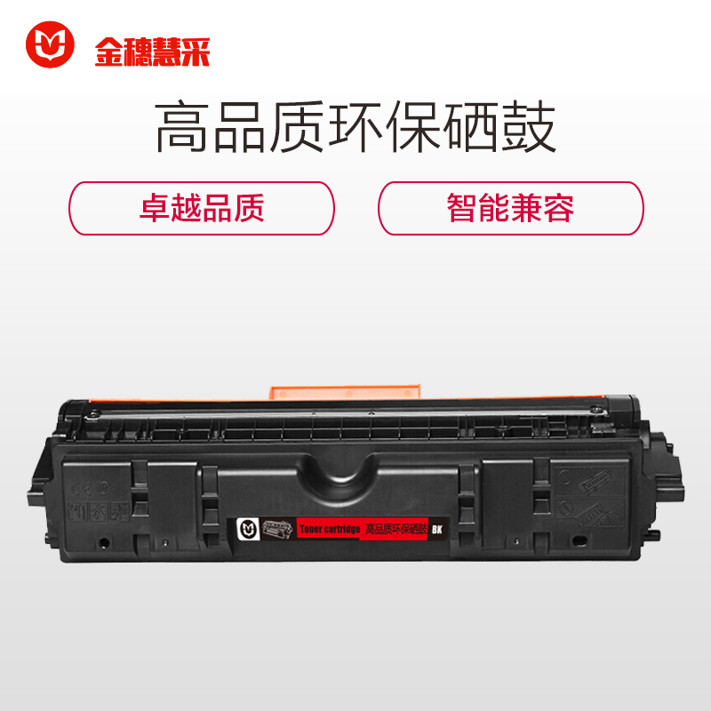 金穗慧采 CE314A 硒鼓HP CP1025/CP1025nw/M275nwM175a/M175nw 硒鼓/粉盒