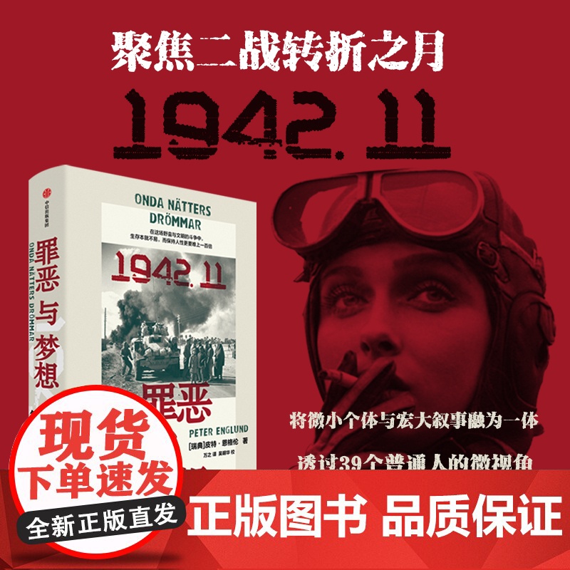 美丽与哀愁+罪恶与梦想(套装2册) 皮特恩格伦著 中信出版社图书 正版高清大图