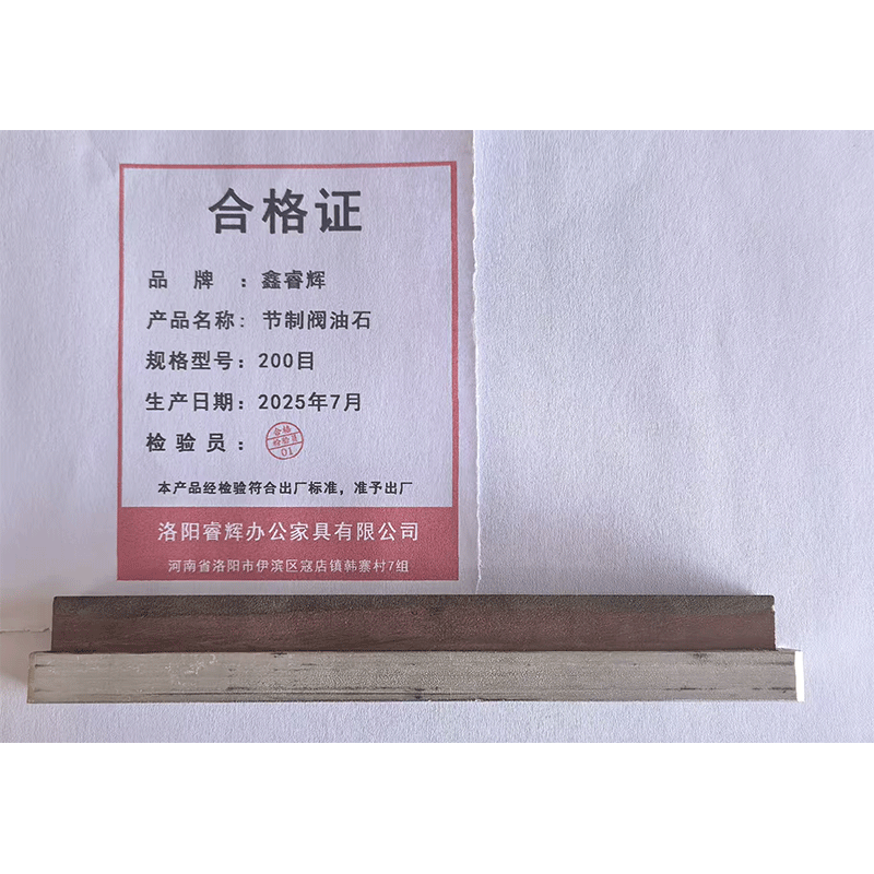 鑫睿辉 节制阀油石 200目 个高清大图