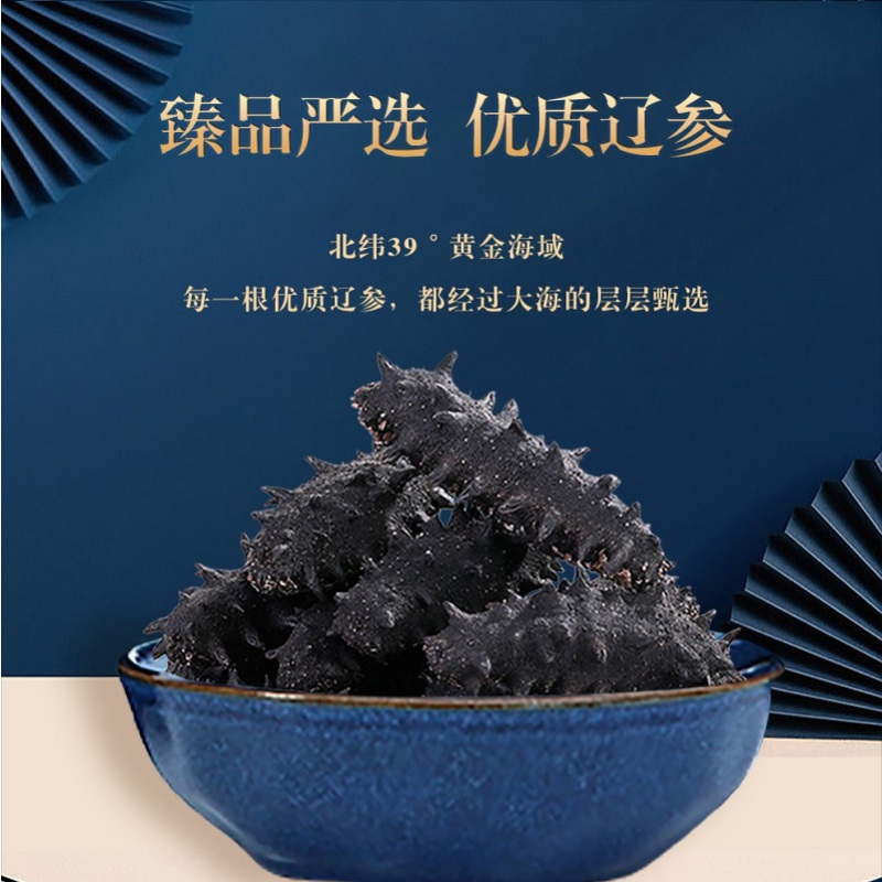 黄海(HUANGHAI) 淡干海参 500g 盒装