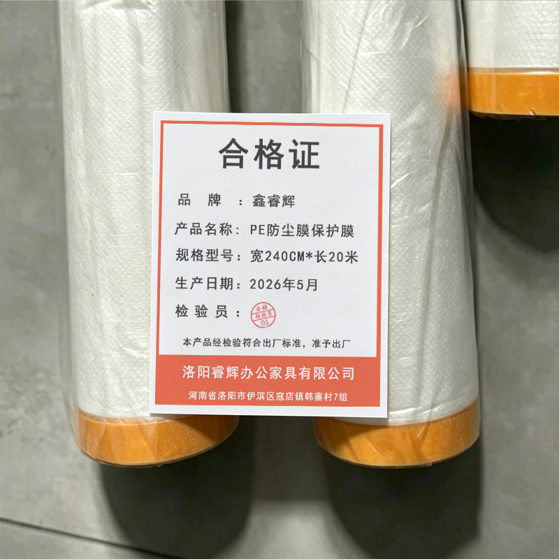 鑫睿辉 PE防尘膜保护膜 宽240CM*长20米 卷高清大图