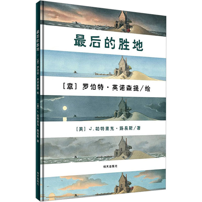 最后的胜地