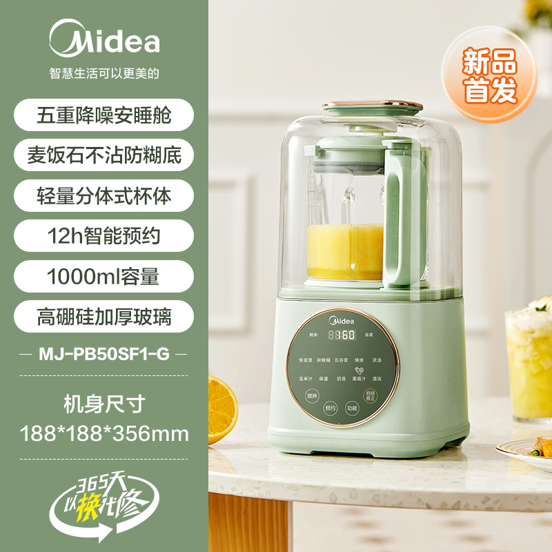 美的(Midea) 破壁机家用多功能低音降噪预约加热豆浆机早餐机榨汁机辅食机料理机「安睡系列」 PB50SF1-G 绿